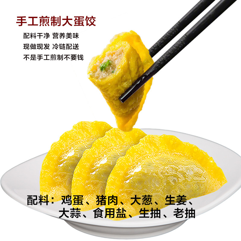 荆美味手工鸡蛋饺猪肉馅速冻方便速食加热即食早餐水饺 - 封面