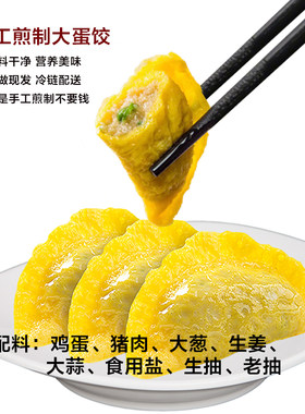 荆美味手工鸡蛋饺猪肉馅速冻方便速食加热即食早餐水饺