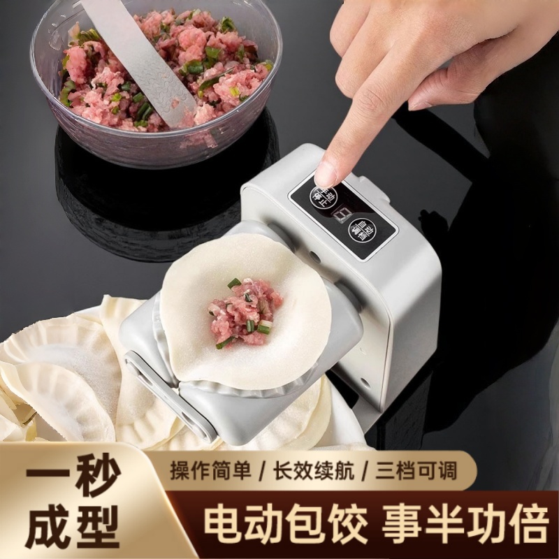 全自动包饺子神器家用电动包饺子机小型做捏水饺专用工具一秒成型