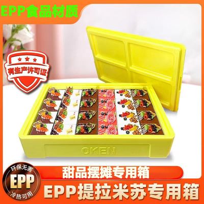 24升提拉米苏保温箱户外露营食品级EPP泡沫箱商用摆摊保鲜冷藏箱