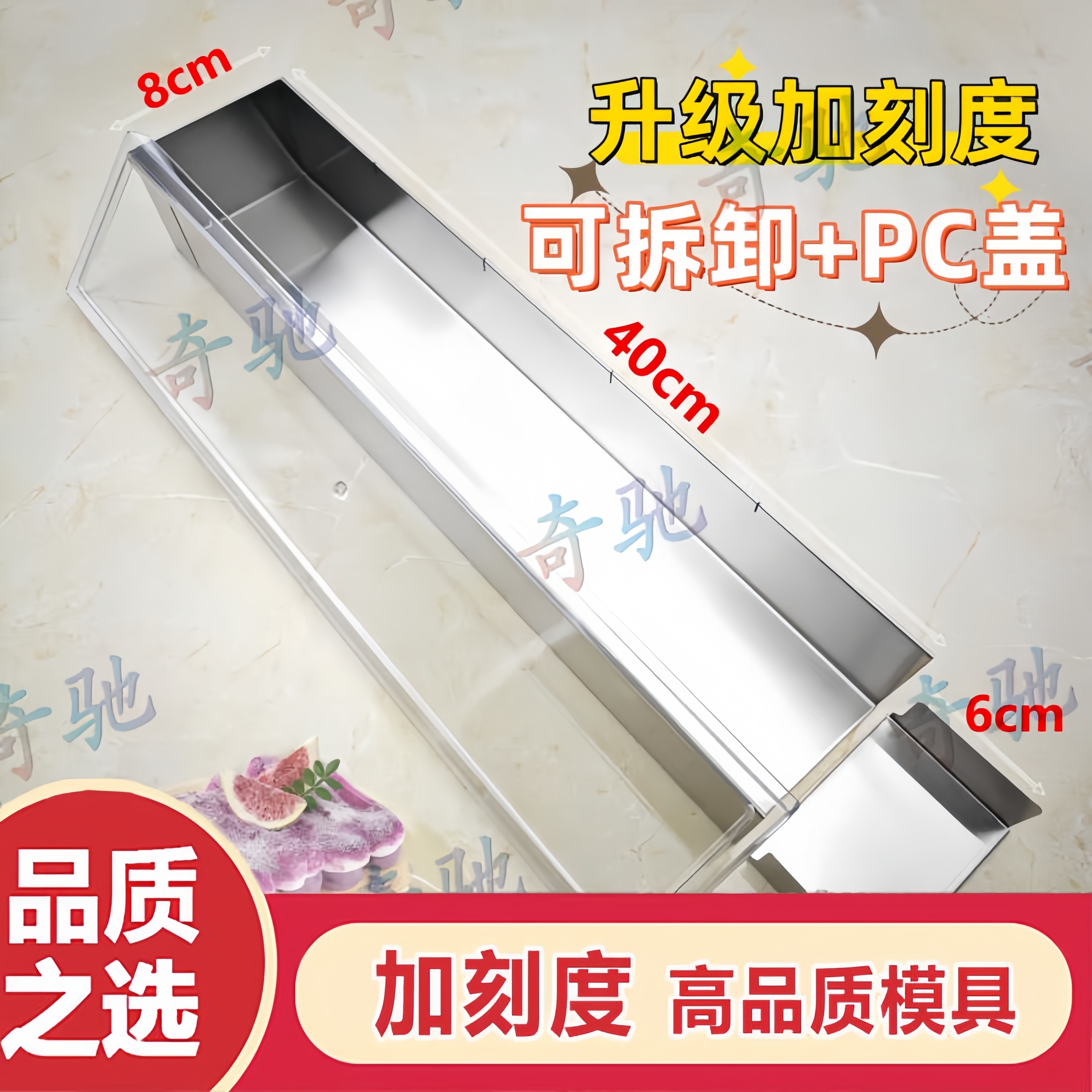 提拉米苏盒子模具加刻度不锈钢