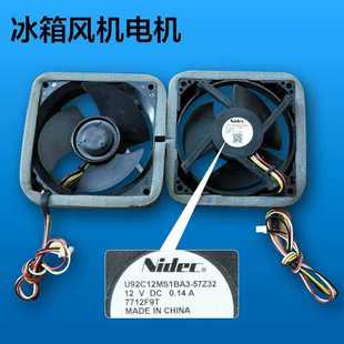 美 全新原装 海尔冰箱风扇 12V 57Z32 Nidec U92C12MS1BA3