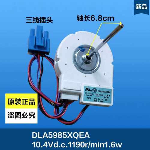 适用美的双门冰箱冷冻风机 无刷风扇电机DLA5985XQEA DC10.4V