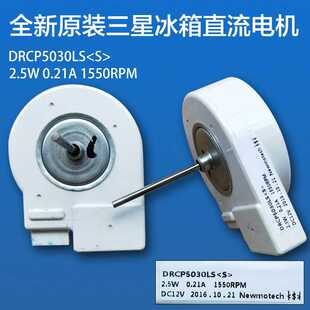 适用于三星冰箱直流风扇电机DRCP5030LA(S)冷凝风机.冷藏冷冻室