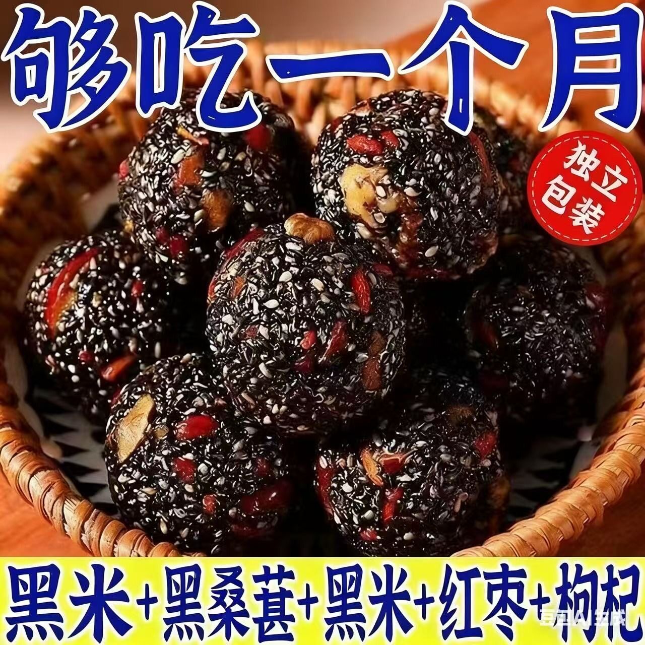 御谷典红枣核桃枸杞黑桑葚黑芝麻丸芝麻球独立小包装营养健康零食