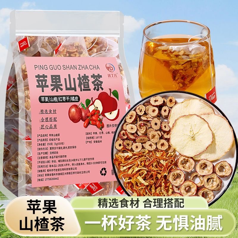 苹果山楂茶果香养生茶独立包装无添加冲饮即饮纯天然果汁代餐酸甜,零食/坚果/特产,其它,淘宝优惠券,粉丝福利购,淘宝优惠卷