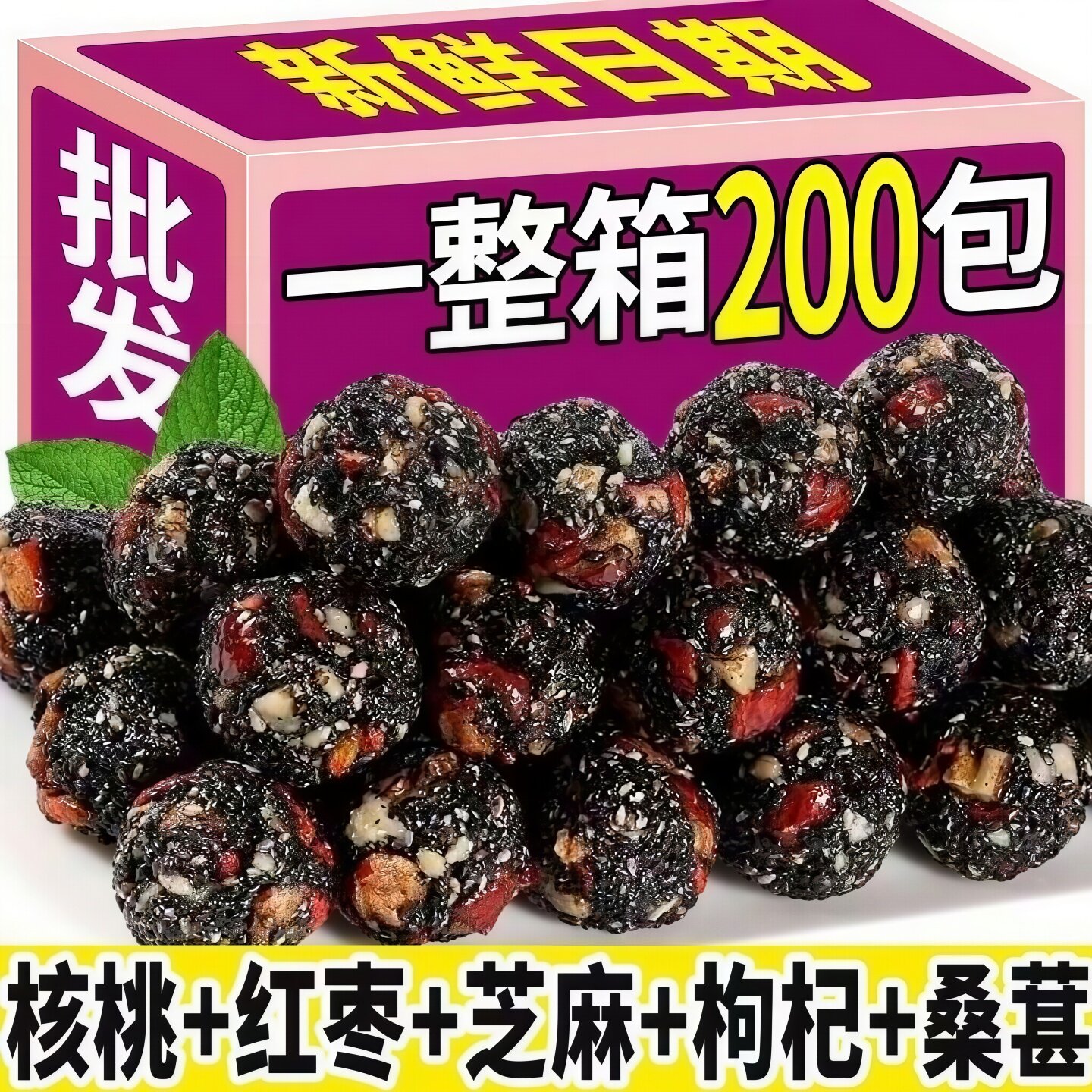 御谷典红枣核桃枸杞黑桑葚黑芝麻丸芝麻球独立小包装营养健康零食