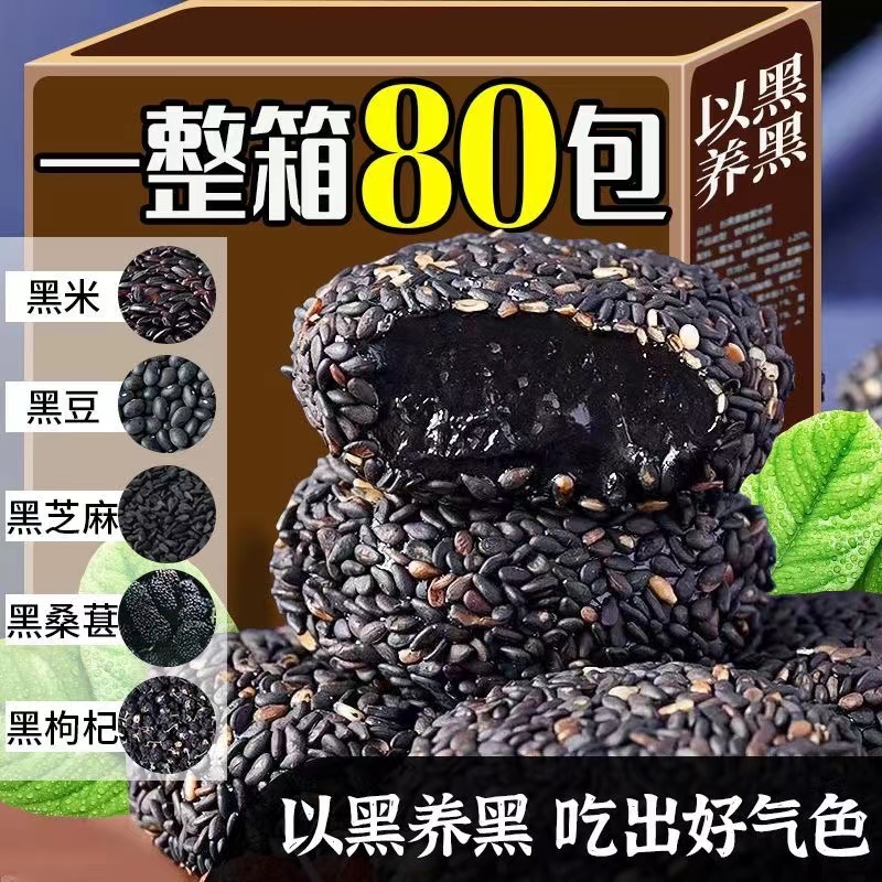 五黑食补糍粑麻薯团以黑补黑