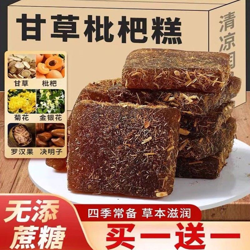 甘草枇杷软糖中老年零食