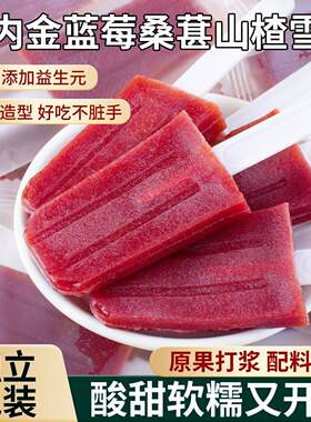益生元蓝莓山楂糕开胃现制
