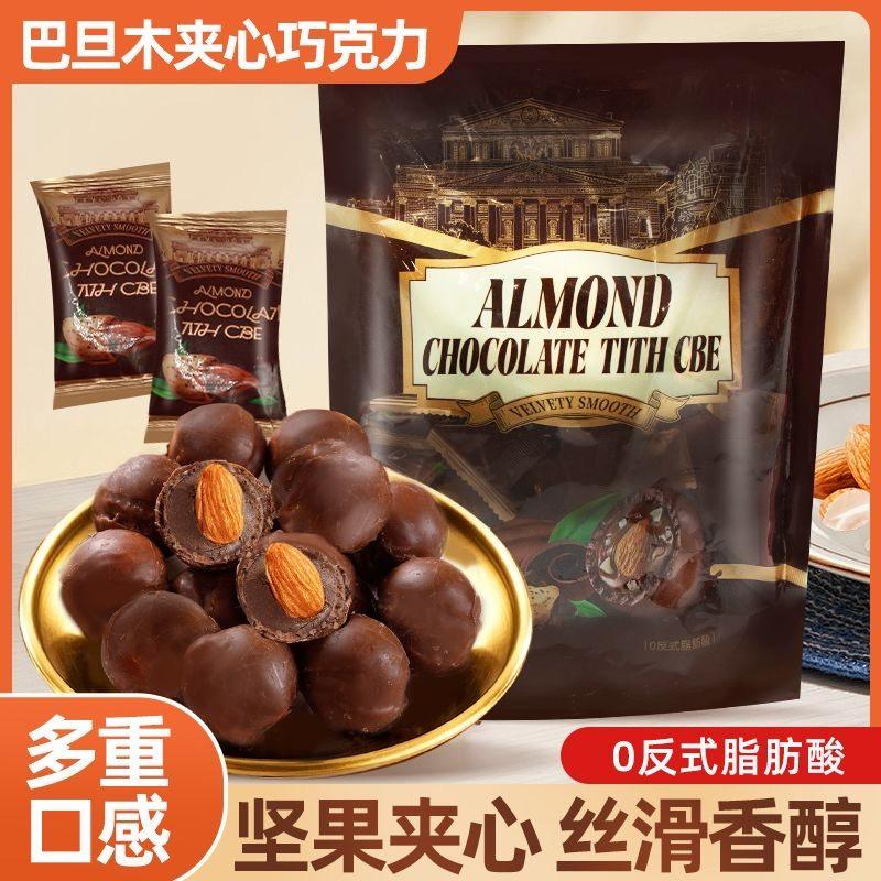 俄罗斯巧克力松露形整颗扁桃仁夹心纯可可巧克力糖果（代可可脂）