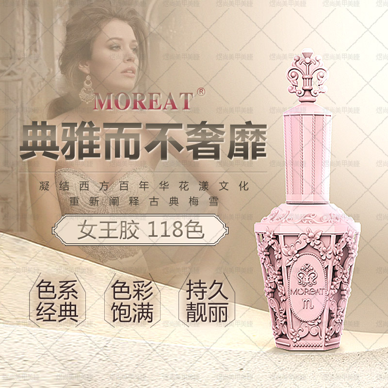 正品女王甲油胶套装MOREAT 环保高端美甲店专用植物环保美甲胶