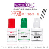 日本进口姬妮儿胶水速干植睫防敏 黑胶10ml嫁接种植睫毛快干持久