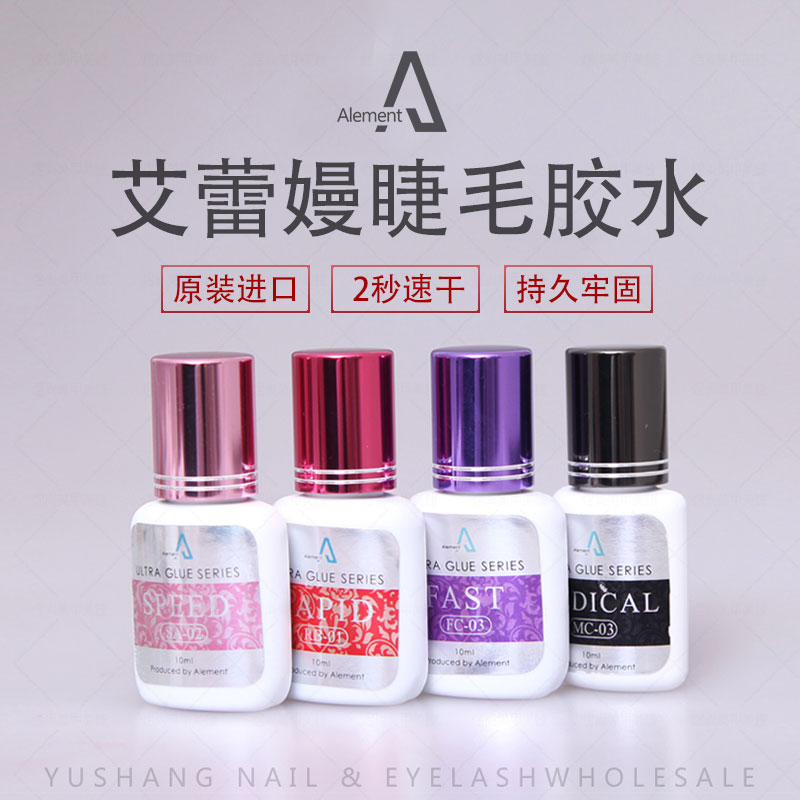 进口艾蕾嫚Alement睫毛粉盖胶水 潘朵拉速干低刺激环保低敏包邮