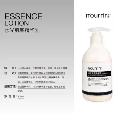 nourrir天美若熙水光肌底精华乳烟酰胺保湿补水滋润身体乳睡前乳