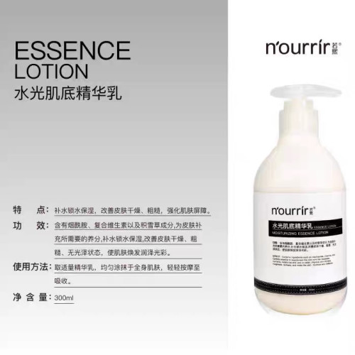 nourrir天美若熙水光肌底精华乳烟酰胺保湿补水滋润身体乳睡前乳