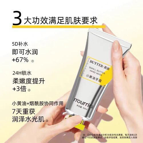 nourrir天美若熙小黄油手膜霜烟酰胺滋润干纹细纹亮白水嫩护手霜