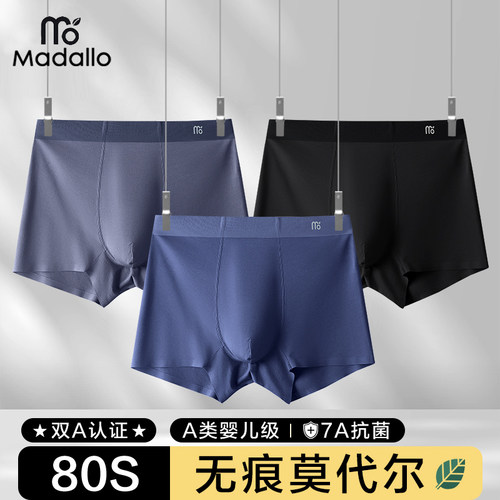 莫代尔内裤男桑蚕丝A类80S无痕
