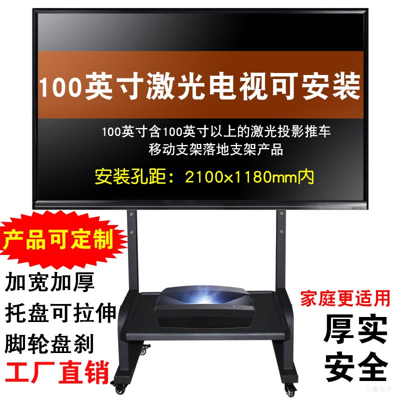 适用于菲涅尔抗光屏幕激光电视架100寸短焦支架落地可移动架