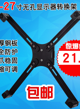 19-27寸无孔显示器转换支架屏幕壁挂架万能背后无孔配件 挂件通用