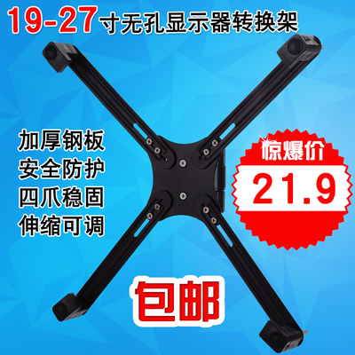 14-27寸无孔显示器转换背后挂件