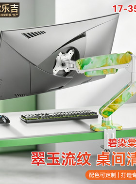 高颜值流纹显示器机械臂可定制