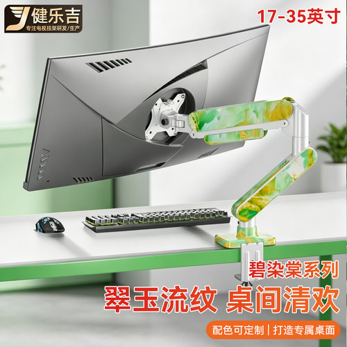 高颜值流纹显示器机械臂可定制