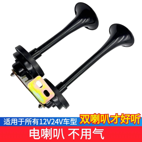 长管电喇叭12V/24V防水