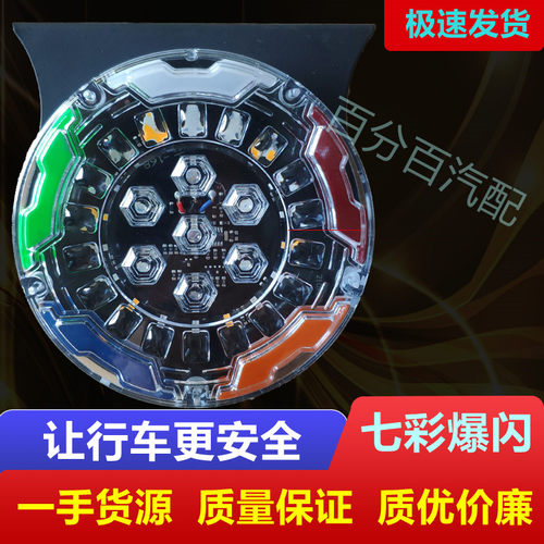 货车通用爆闪灯防雾灯24v改装超亮七彩防水led警示强光防追尾灯