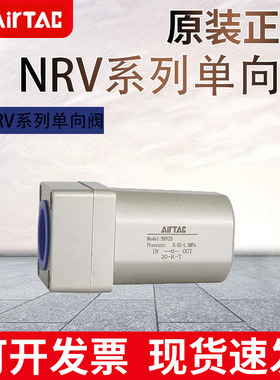 亚德客气动单向止回阀NRV06/NRV08/NRV10/NRV15/NRV25单向阀原装