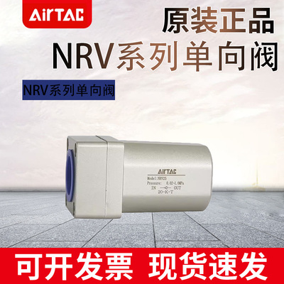 亚德客气动单向止回阀NRV06/NRV08/NRV10/NRV15/NRV25单向阀原装