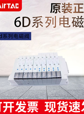 AIRTAC亚德客6D05H 6D1H 6D2H-3F/21F集成阀组阀岛带插针通信协议