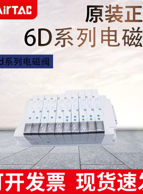 AIRTAC亚德客6D05H 6D1H 6D2H-3F/21F集成阀组阀岛带插针通信协议