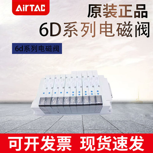 AIRTAC亚德客6D05H 6D1H 6D2H-3F/21F集成阀组阀岛带插针通信协议