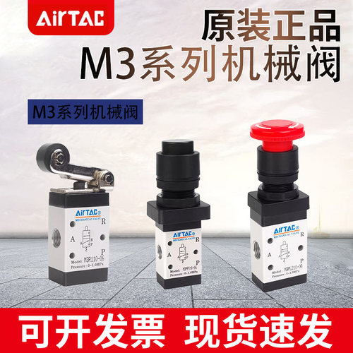 亚德客机械阀M5/M3B/C/D/Y/R/L/PL/PP/PF/PM/HS-110-210三口五口