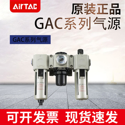 亚德客三联件空气源过滤器GAC20006S/30008/40010 15/600-20/25SA