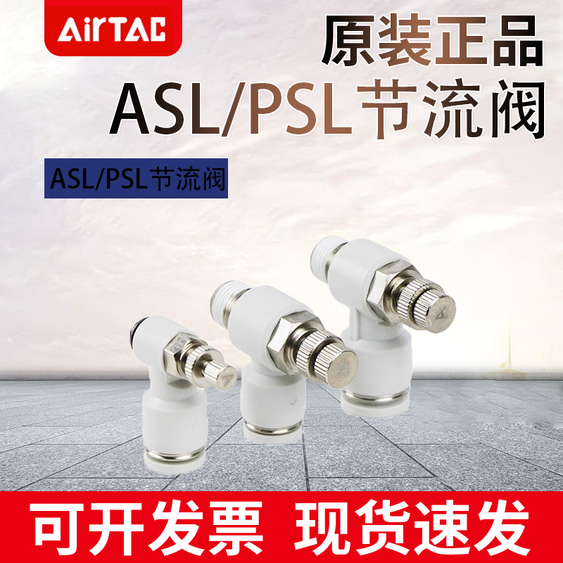 亚德客气管接头气缸节流阀 PSL4/6/8-M5/01/02可调节气动调速阀