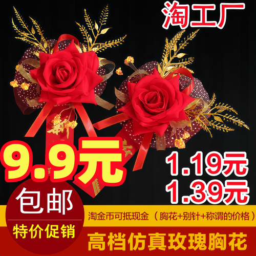 嘉宾伴郎伴娘贵宾结婚胸花批发