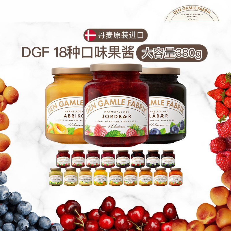 丹麦进口DGF草莓涂抹面包吐司酱杏子酱蓝莓黑莓低脂果酱380g