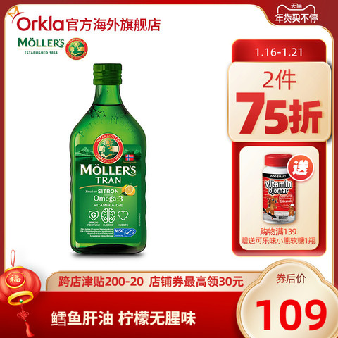 挪威mollers沐乐思鳕鱼肝油儿童成人孕妇250ml柠檬味dha最新优惠券领取