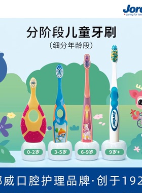 挪威Jordan进口0-12岁分段婴幼儿童分龄牙刷软毛4支口腔清洁
