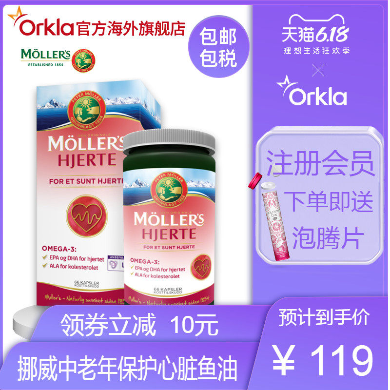 挪威Mollers沐乐思 中老年保护心脏平衡胆固醇DHA深海鱼油软胶囊