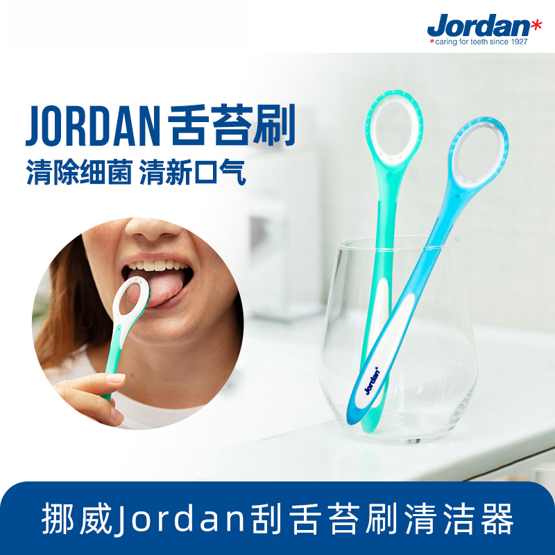 挪威成人刮便携式舌苔口气Jordan