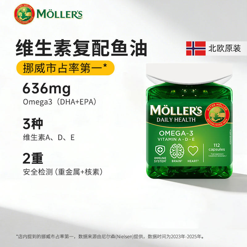 挪威Mollers沐乐思深海鱼油胶囊omega3学生中老年补充dha