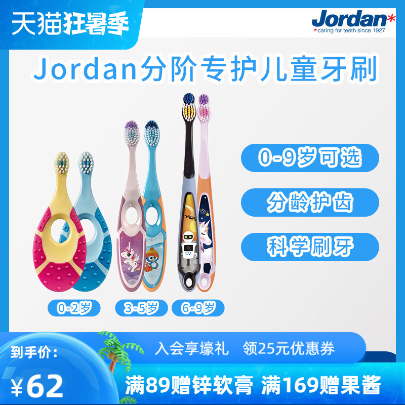 挪威Jordan儿童软毛牙刷4支装