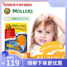 3岁以上儿童孕妇DHA小鱼油果冻软糖45粒水果味 挪威Mollers沐乐思