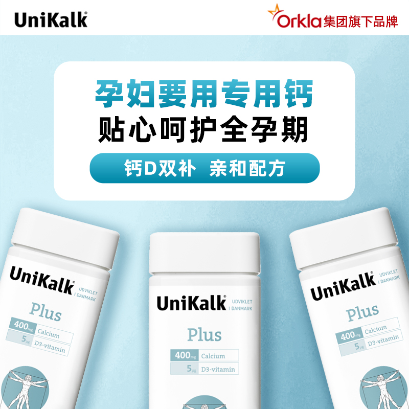 丹麦unikalk钙片儿童成长钙