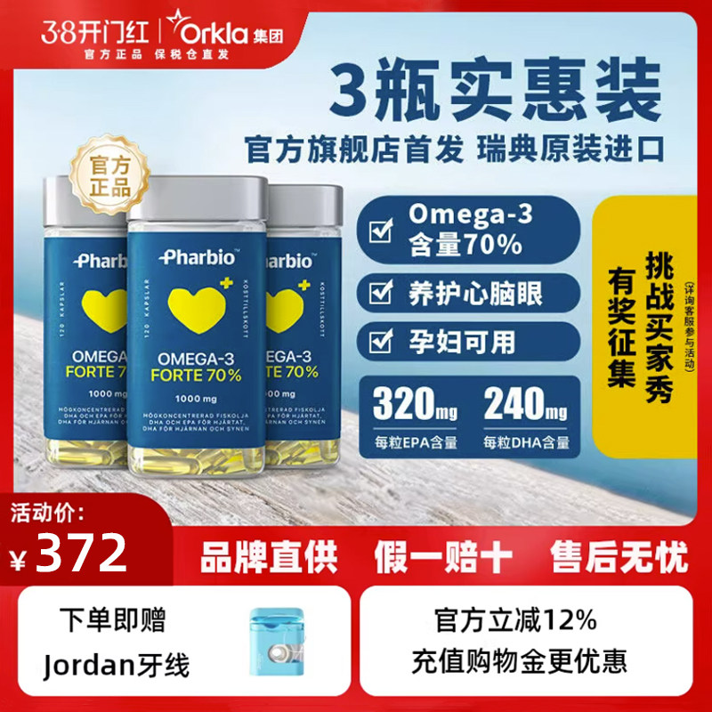 瑞典Pharbio高纯度鱼油3瓶成人中老年学生儿童青少年记忆力dha