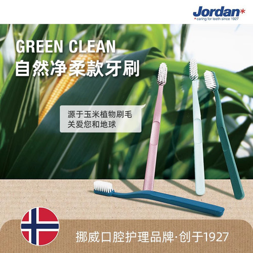 简洁便携4支牙刷挪威Jordan