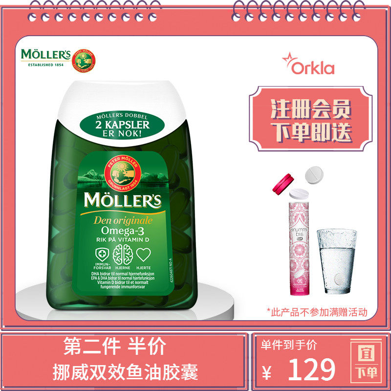 挪威Mollers沐乐思补充DHA护心脑血管深海鱼油双效软胶囊12岁以上